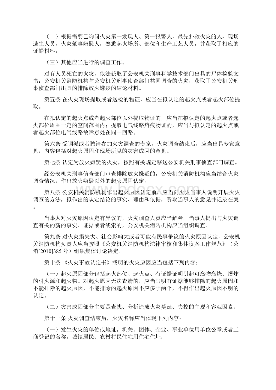 火灾原因认定暂行规则Word下载.docx_第2页