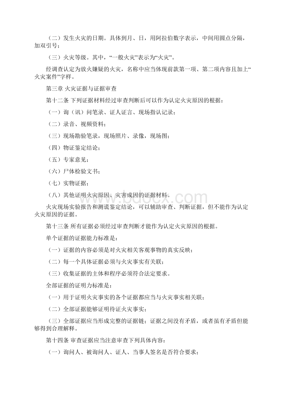 火灾原因认定暂行规则Word下载.docx_第3页