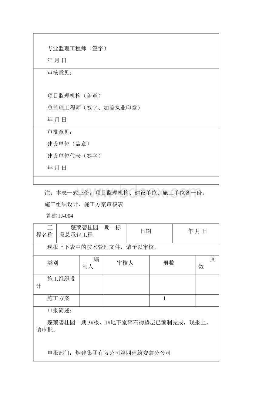 蓬莱碧桂园一期一标段3#楼基坑排水方案碎石修改版.docx_第2页