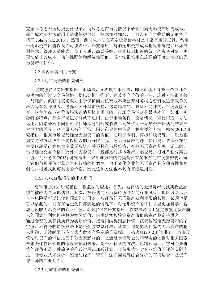 开题报告无形资产评估方法研究.docx_第3页