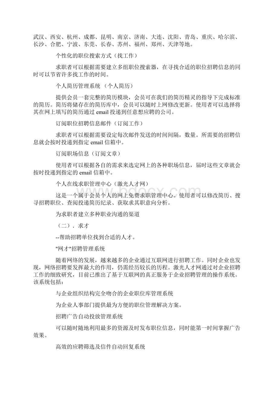 精品激光人才网讲解.docx_第2页