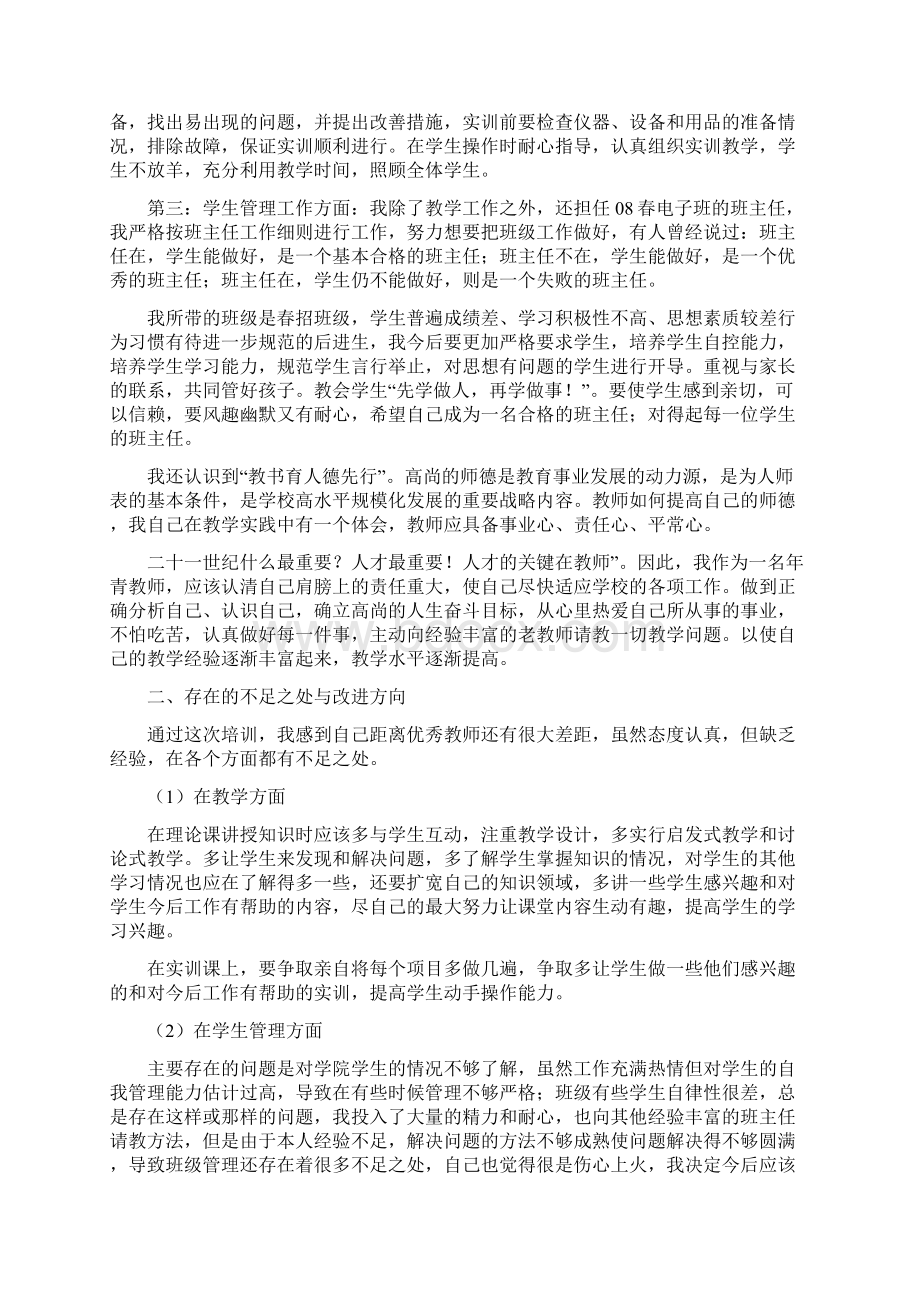 培养青年教师工作总结Word格式文档下载.docx_第2页