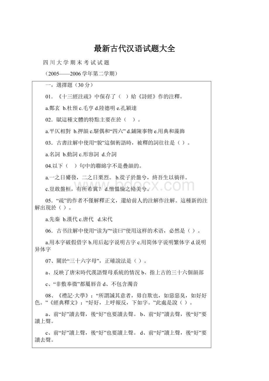 最新古代汉语试题大全.docx_第1页