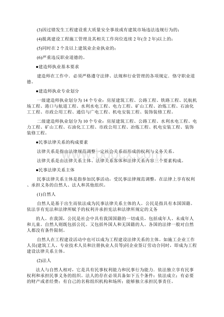 二级建造师《法规》考点速记手册.docx_第2页