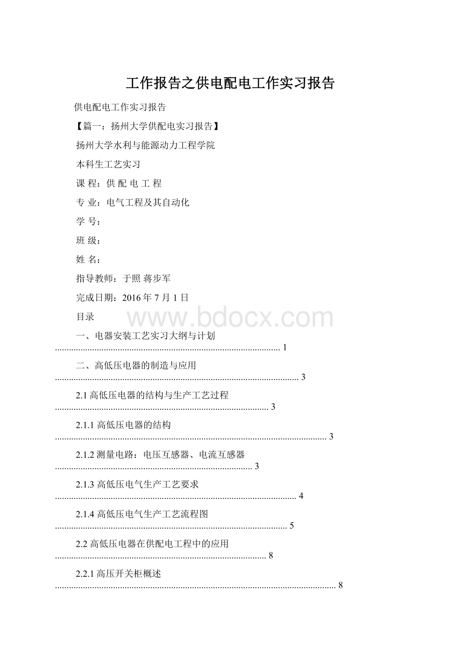 工作报告之供电配电工作实习报告.docx_第1页