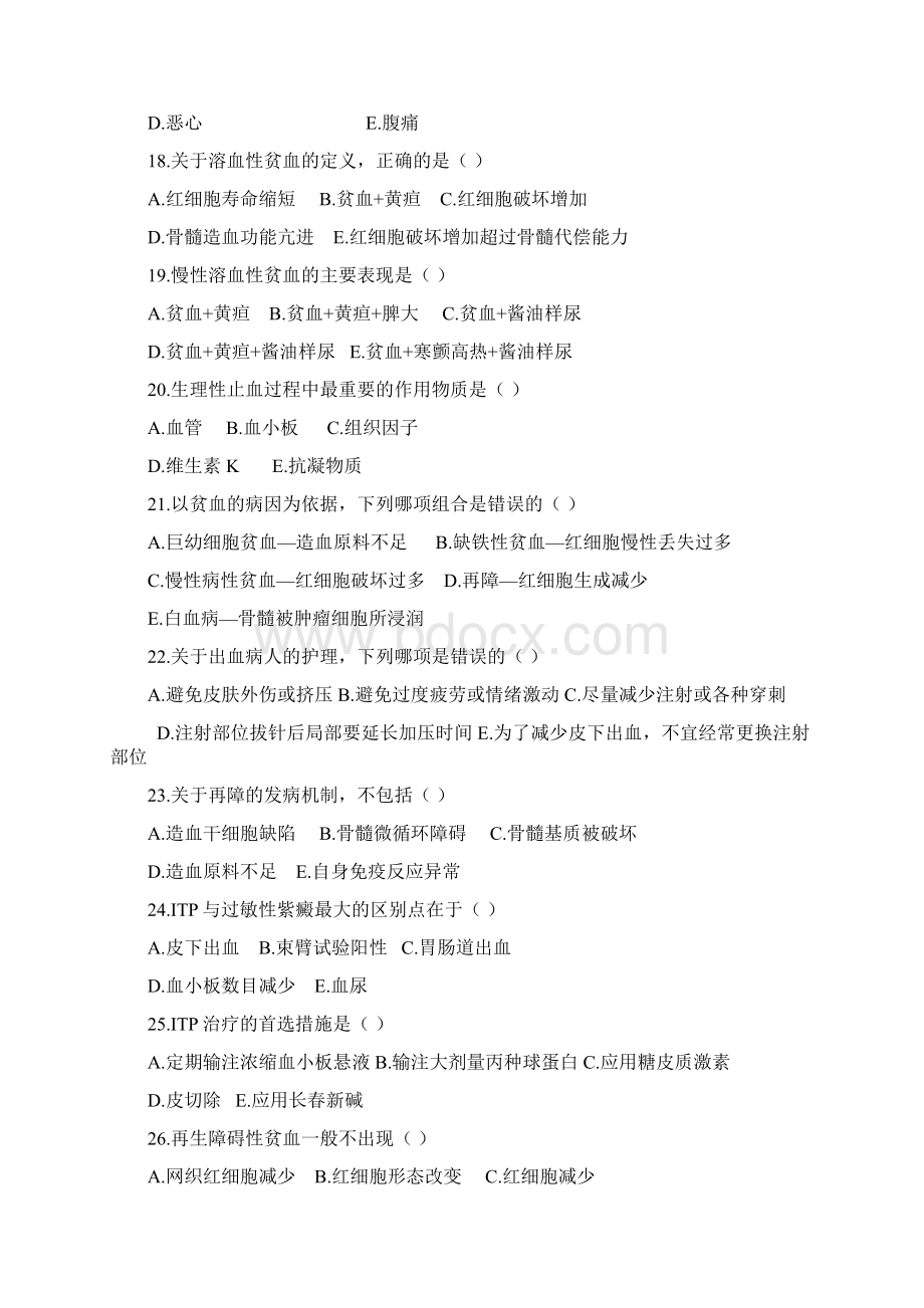 五血液内科病人护理1Word格式文档下载.docx_第3页