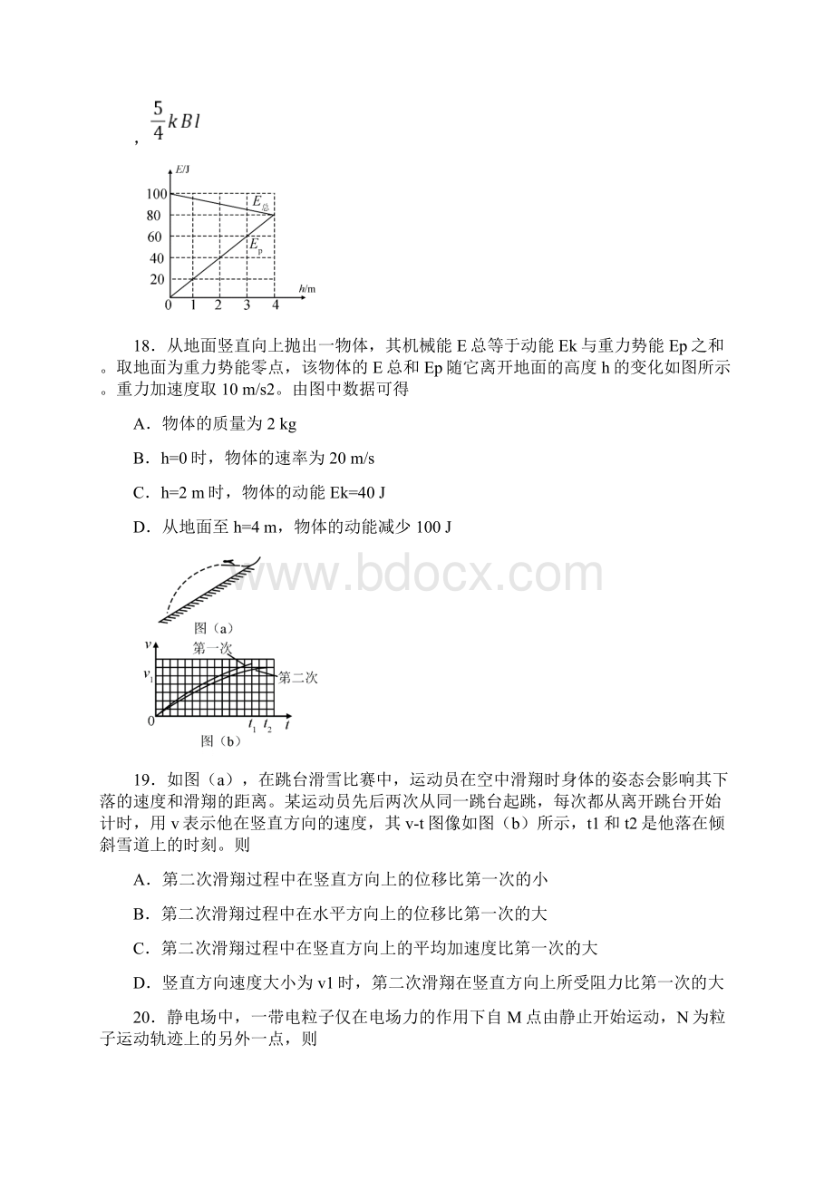 全国二卷物理及答案.docx_第3页