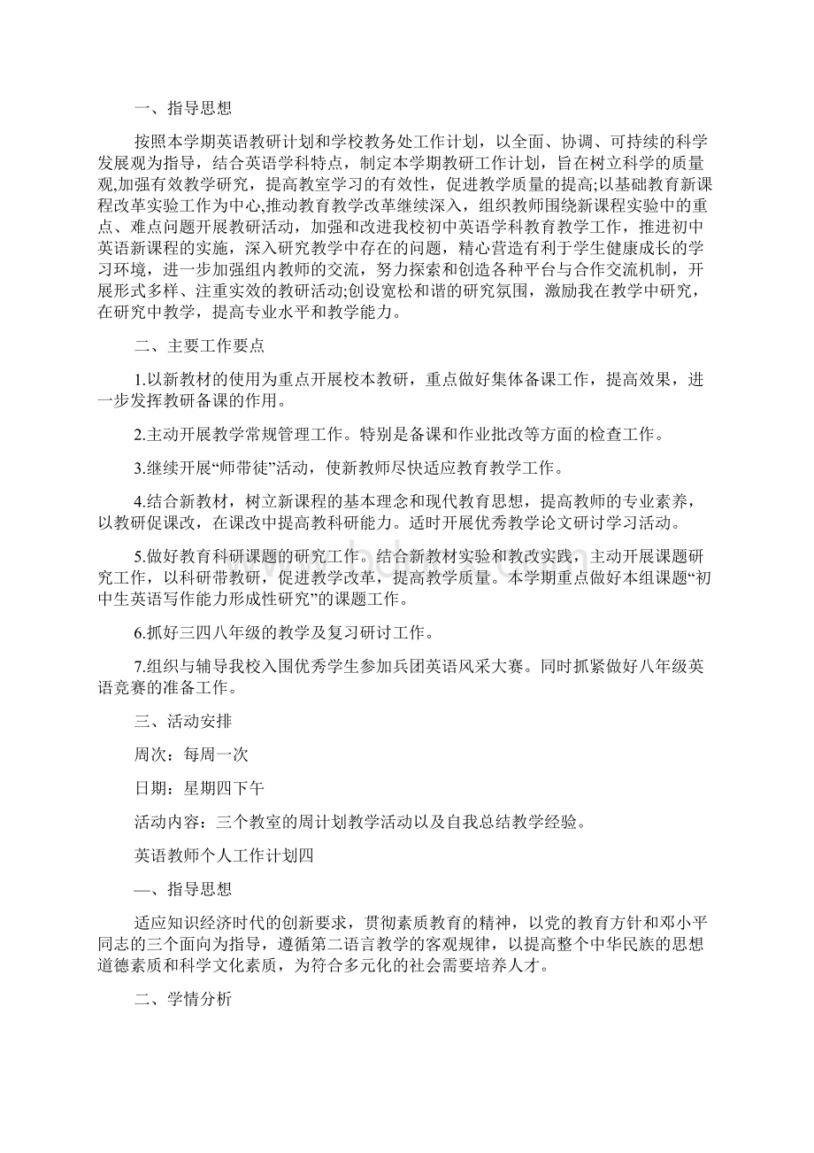 英语教师个人工作计划范文.docx_第3页