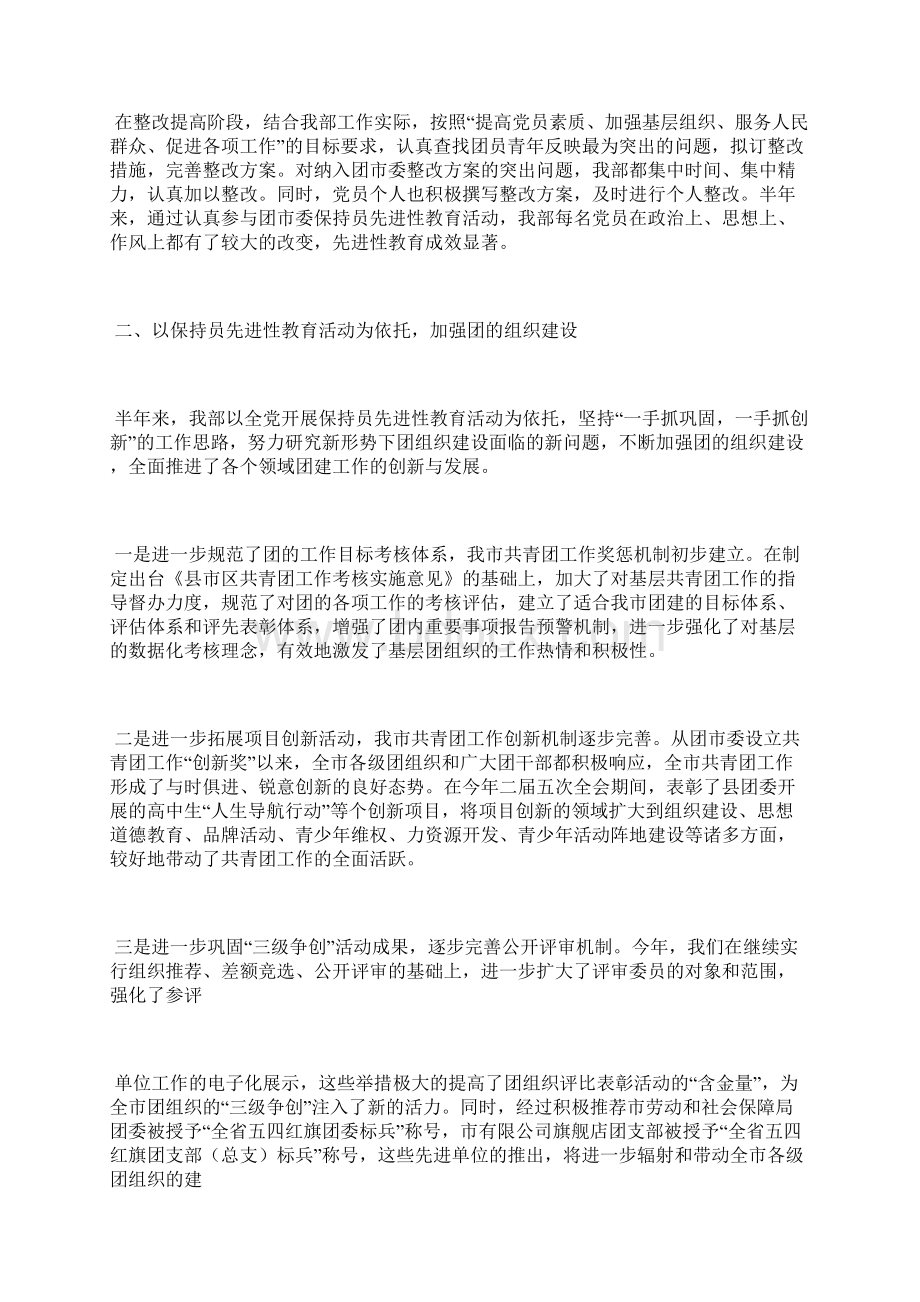 最新幼儿园中班班级月度工作总结工作总结文档五篇文档格式.docx_第2页