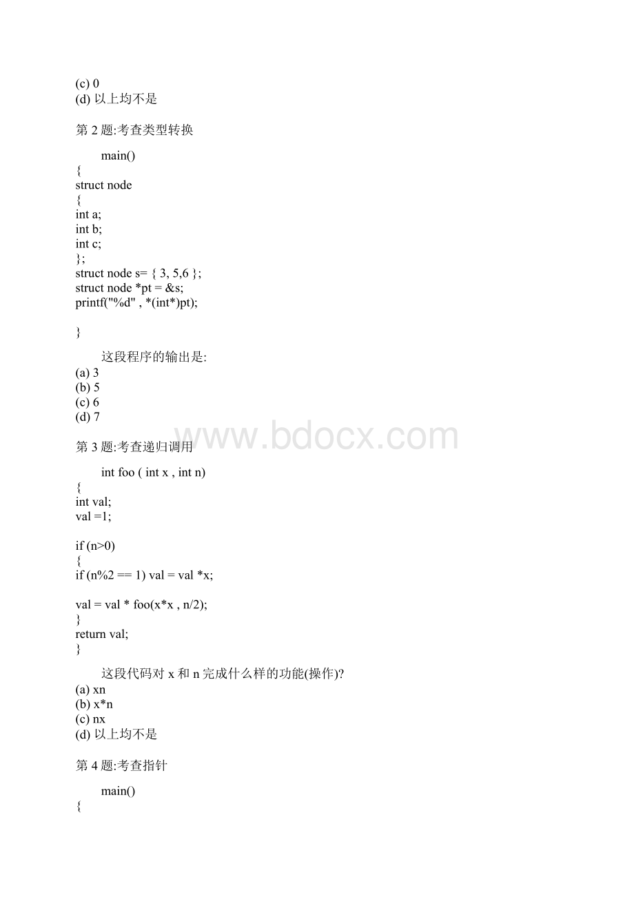 考查嵌入式C开发人员的最好的16道题.docx_第2页