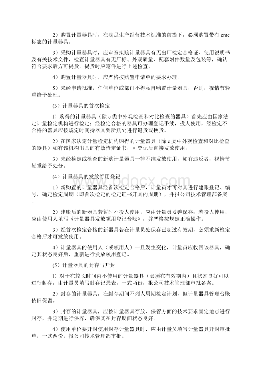 施工项目计量管理制度详细版.docx_第2页