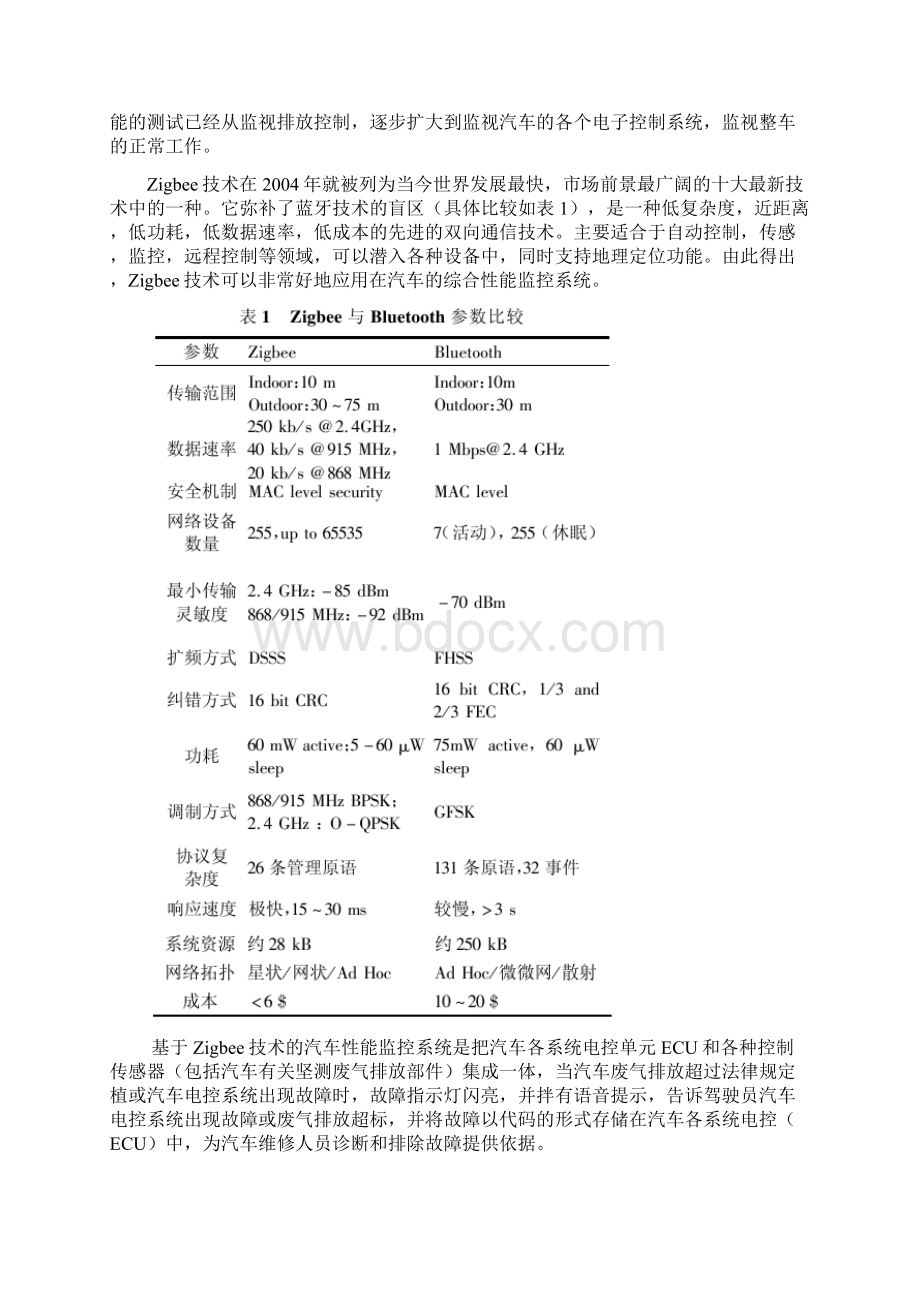 机动车辆安全实时检测系统项目商业计划书.docx_第3页