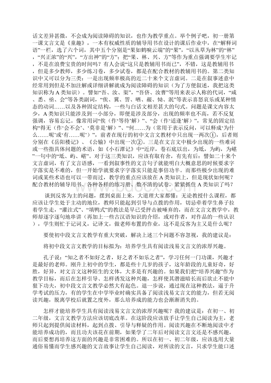 陈春贵讲座怎样用好《文言趣读入门》.docx_第3页