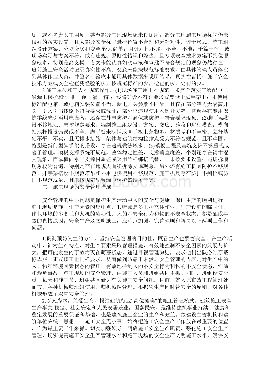 建筑施工现场安全管理Word文档下载推荐.docx_第3页