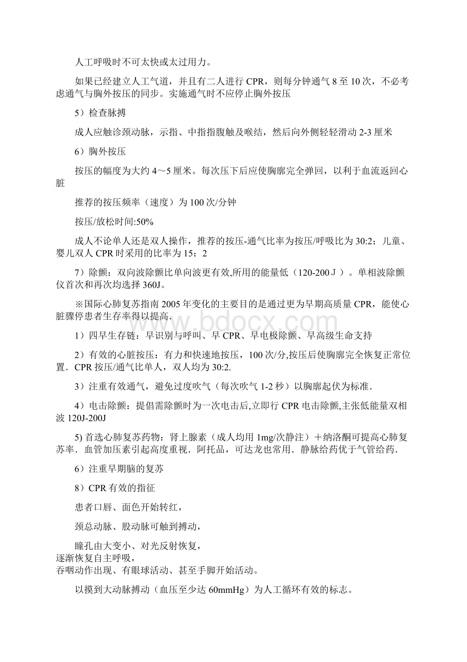 最新急诊医学复习资料总结重点要点考试题库及答案Word格式文档下载.docx_第3页