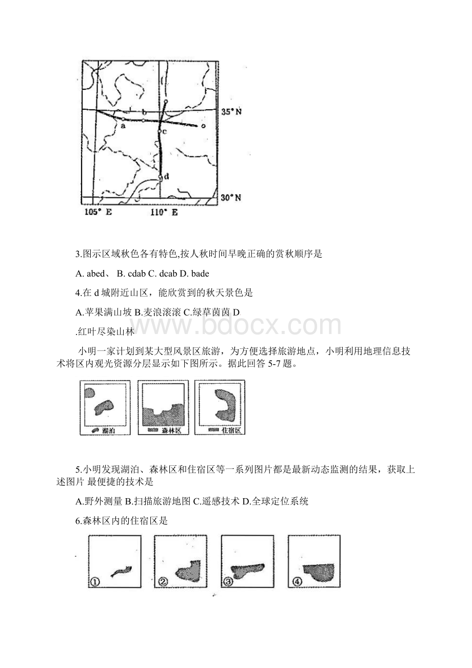 河南省周口市学年高二地理下学期期末考试试题Word下载.docx_第2页