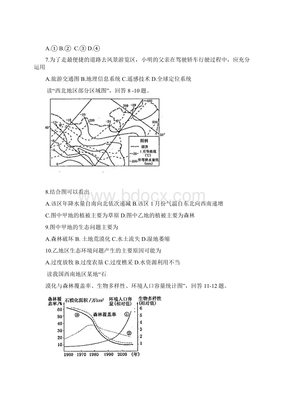 河南省周口市学年高二地理下学期期末考试试题Word下载.docx_第3页