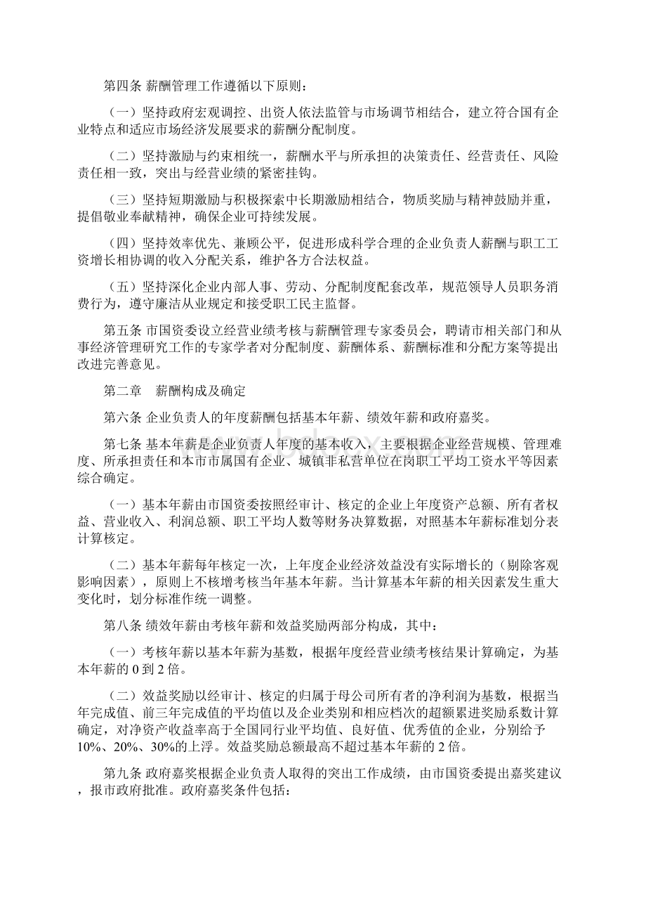 无锡市市属国有企业负责人年度薪酬管理暂行办法.docx_第2页