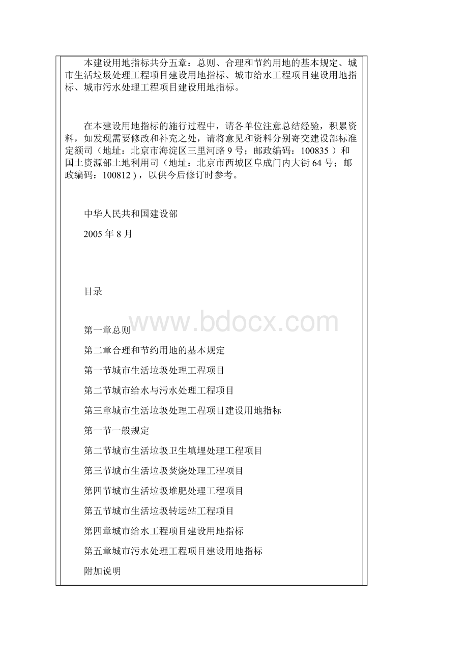 市政设施用地标准汇编Word文档格式.docx_第3页