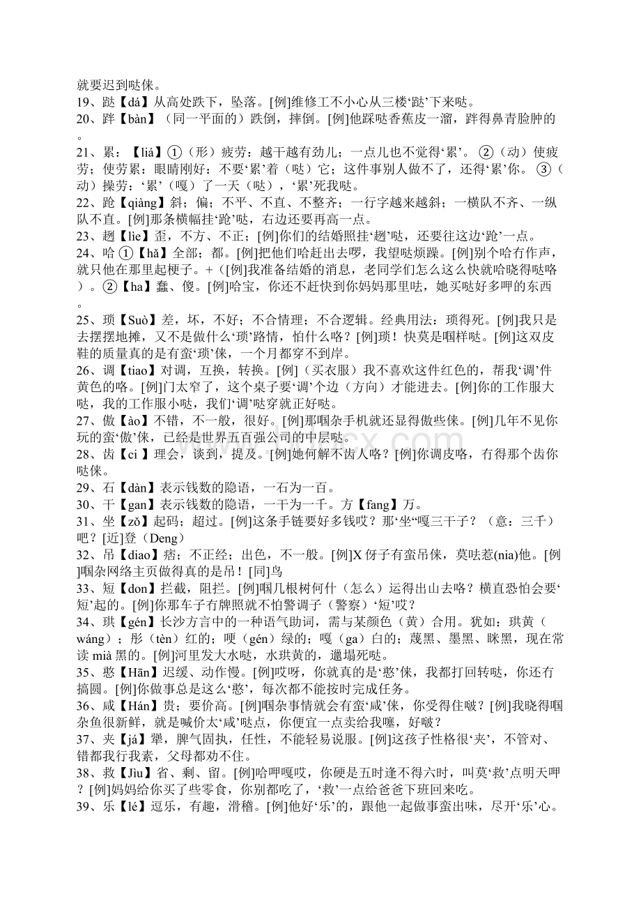 精编实用长沙口语方言俚语大全.docx_第2页