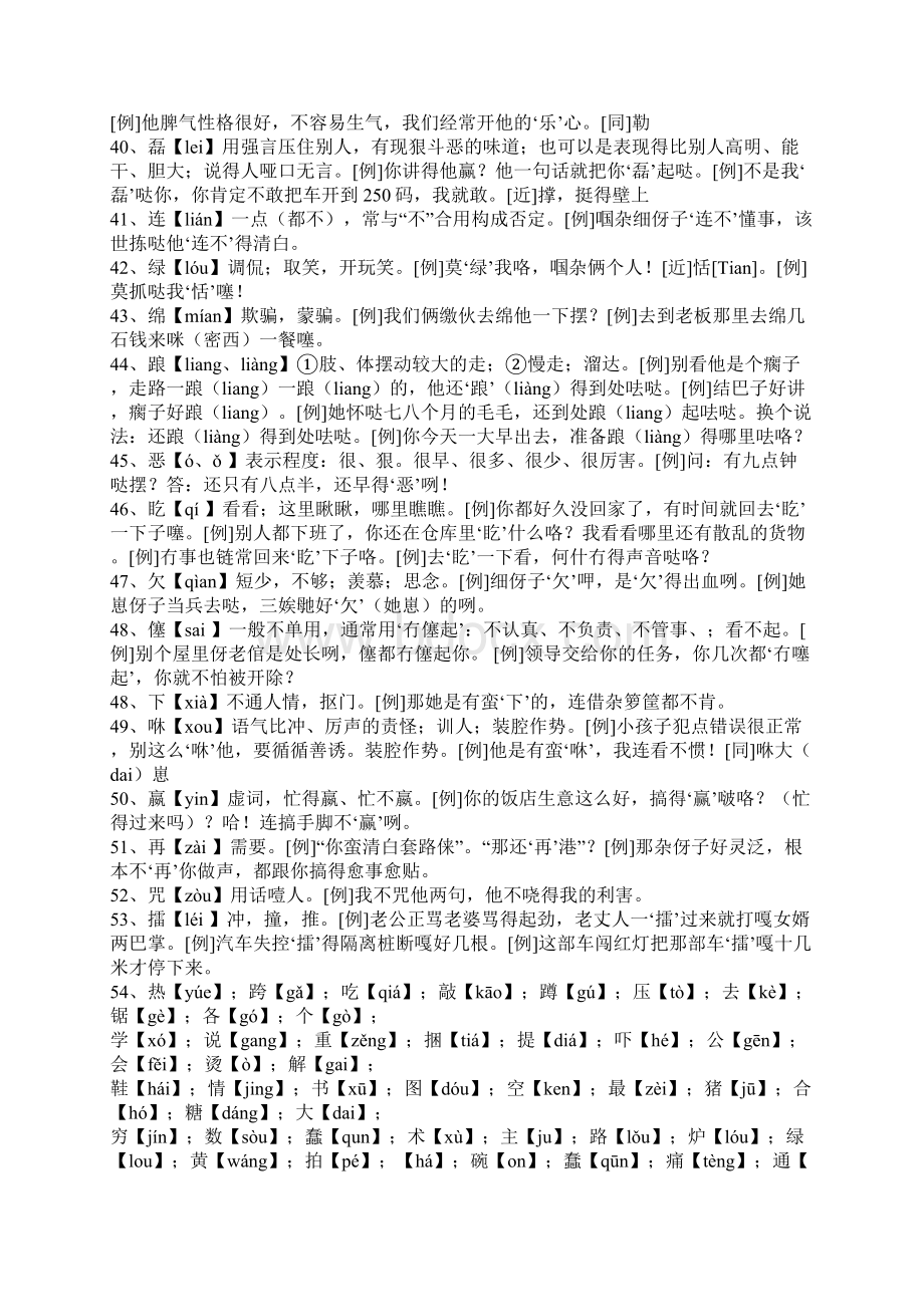 精编实用长沙口语方言俚语大全.docx_第3页