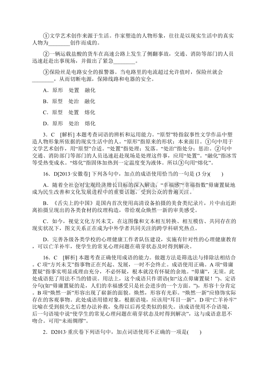 高三语文总复习重难点突破词语和成语运用.docx_第3页