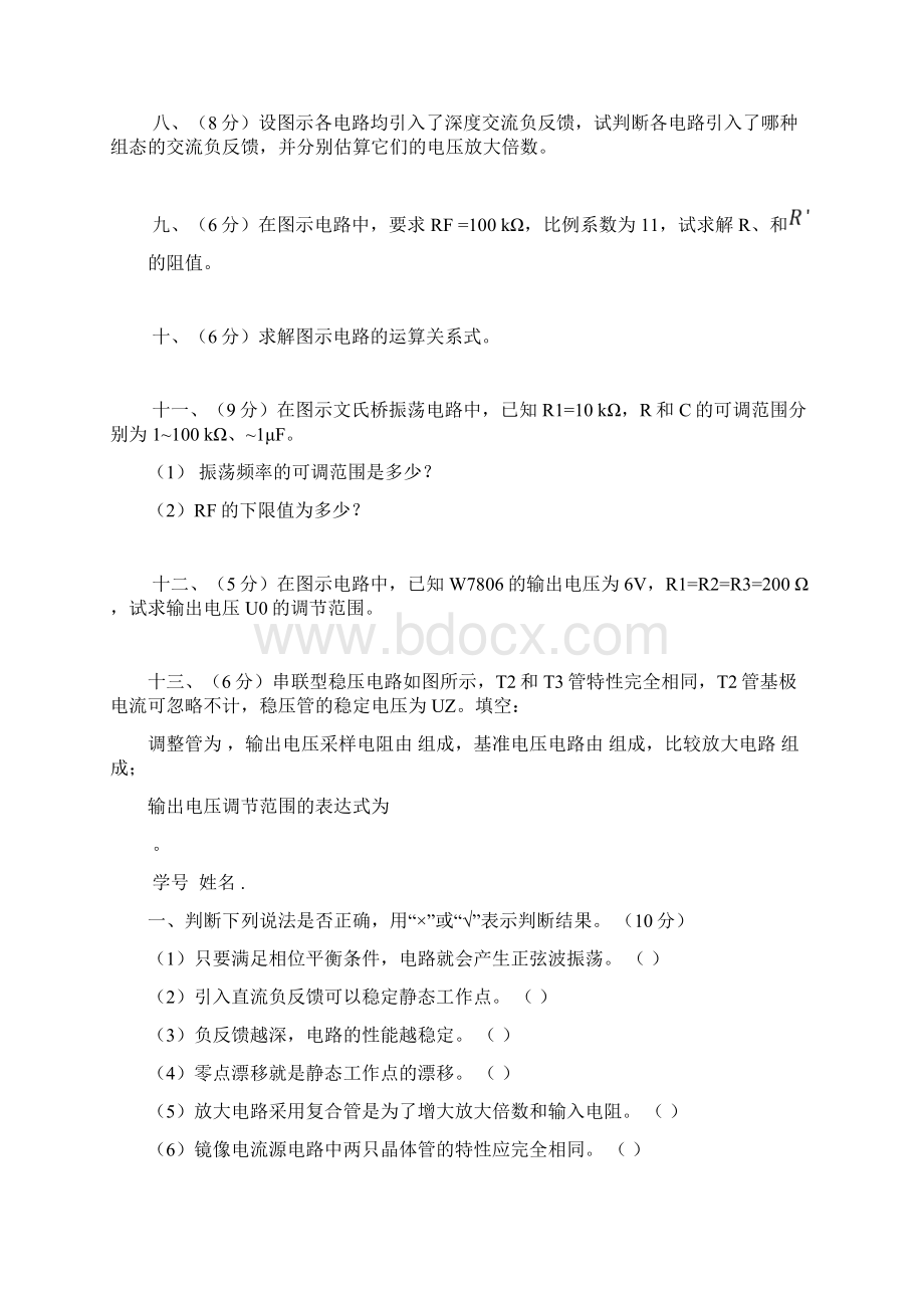 工学模电试题及答案.docx_第3页