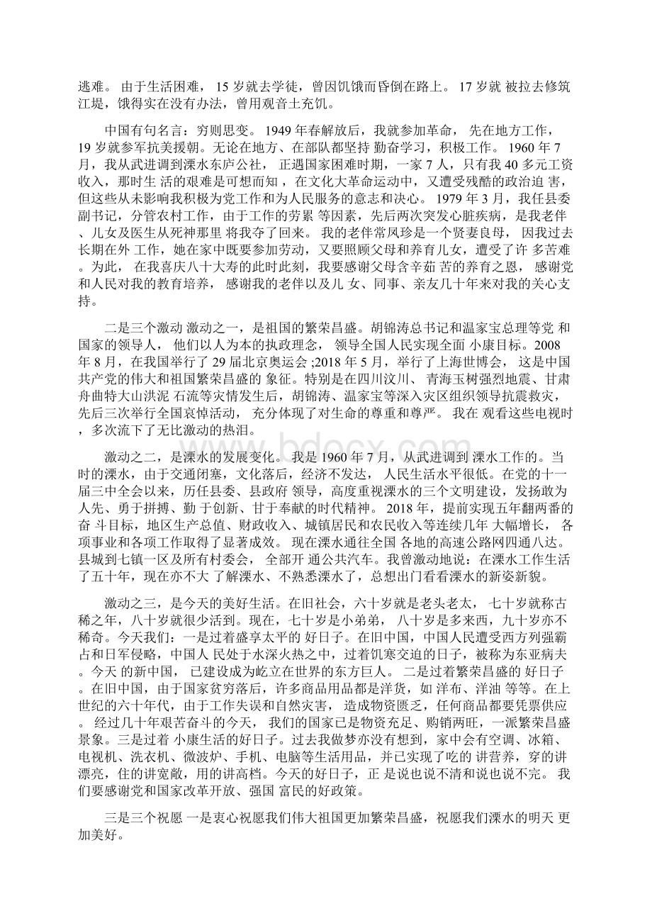 最新80大寿庆典致辞范文Word下载.docx_第2页