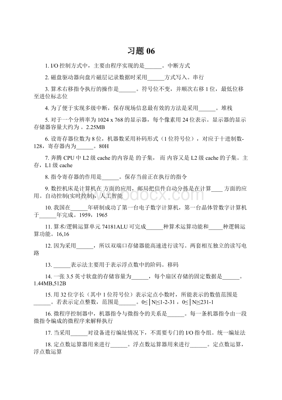 习题06Word格式文档下载.docx