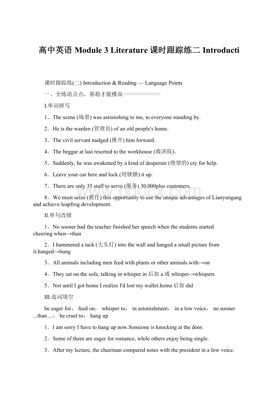 高中英语 Module 3 Literature 课时跟踪练二Introducti.docx