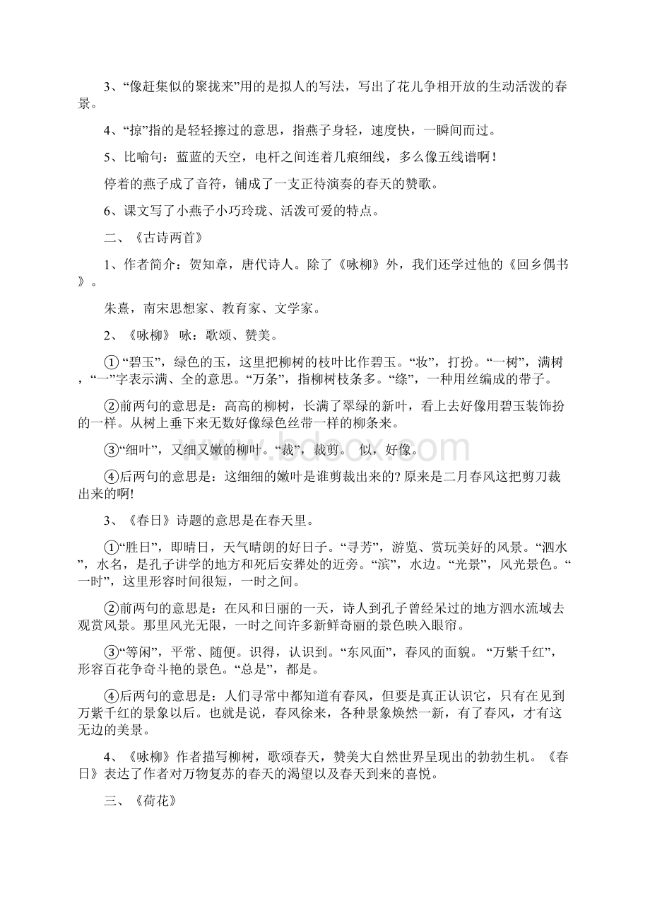 人教版小学语文三年级下册知识点总结.docx_第3页