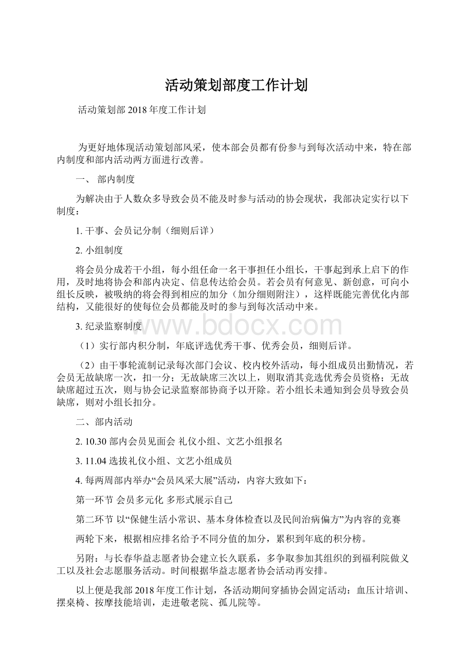 活动策划部度工作计划.docx