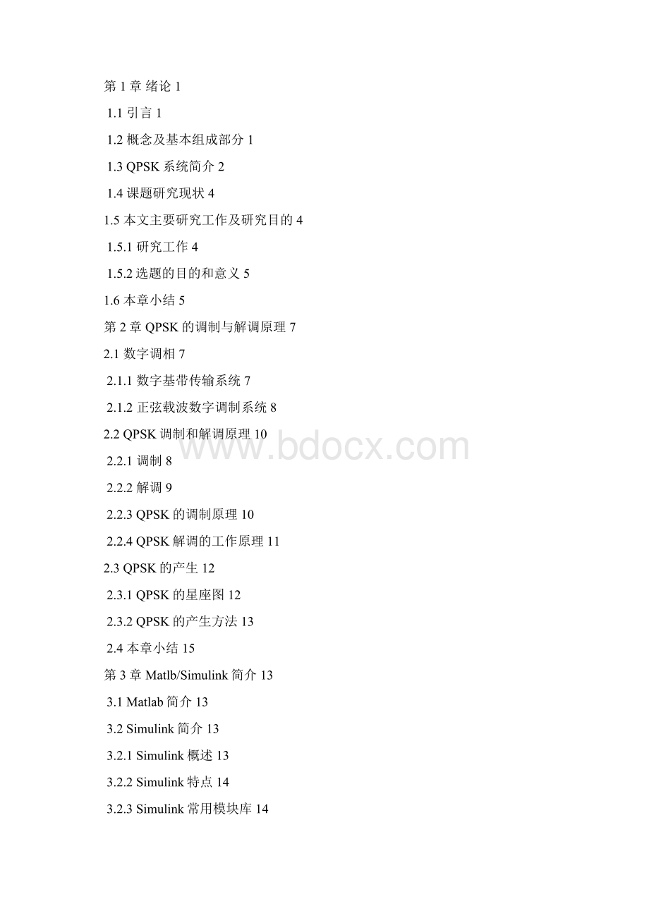 学士学位论文通信原理课程设计基于simulink的qpsk的调制与解调.docx_第3页