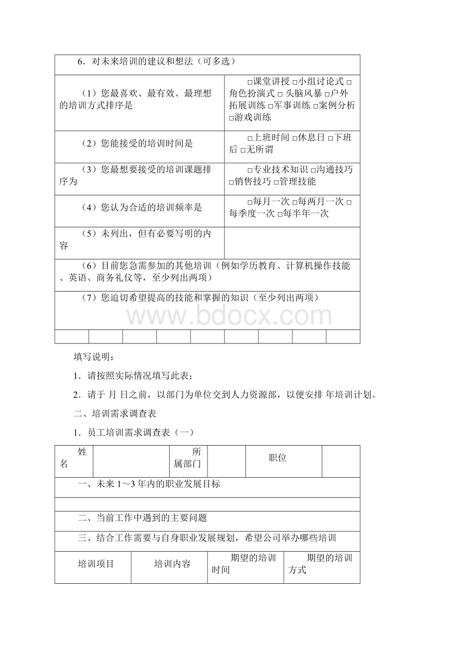 HR管理工具培训运营管理.docx_第2页