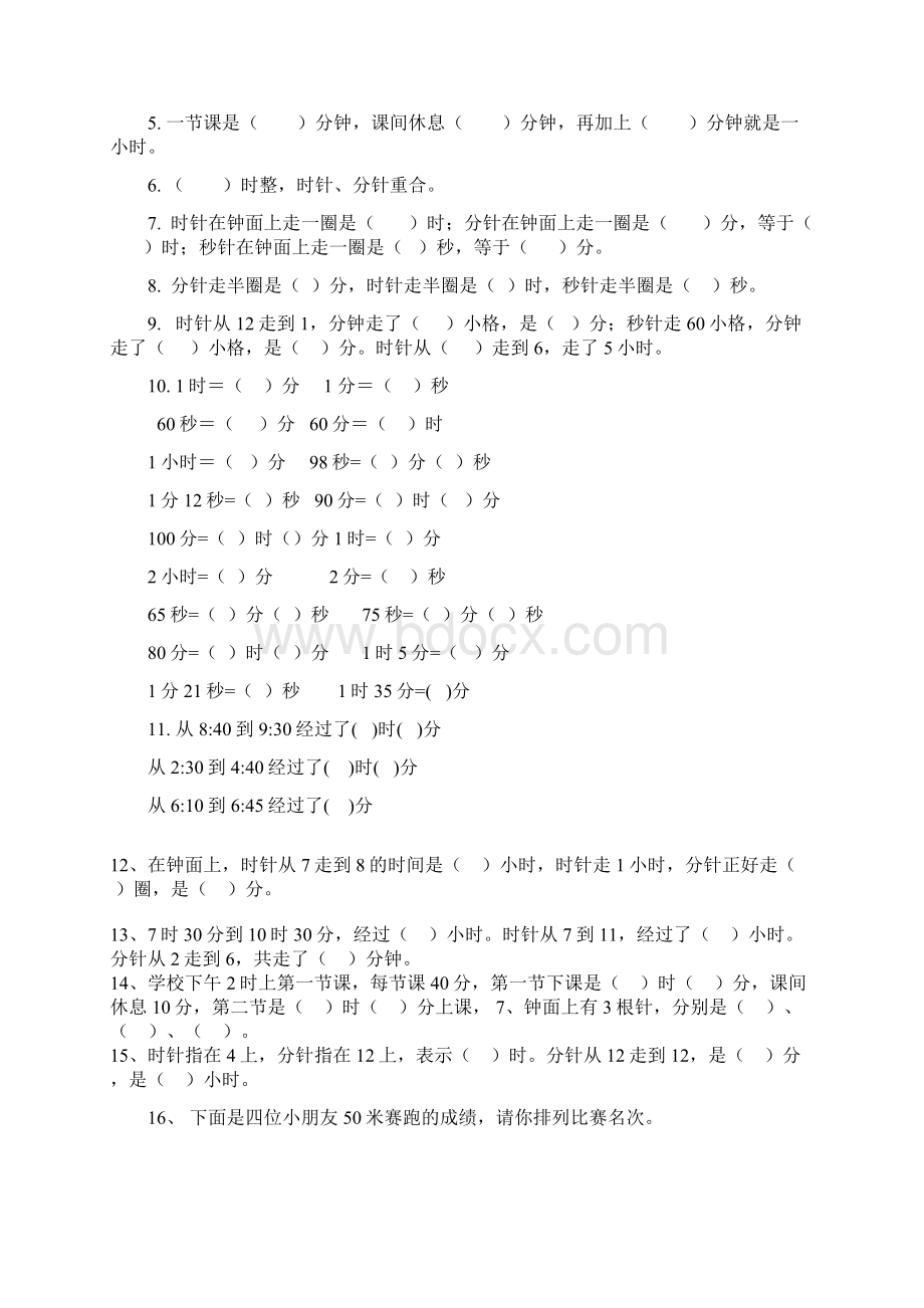 苏教版二年级时分秒试题Word格式文档下载.docx_第2页