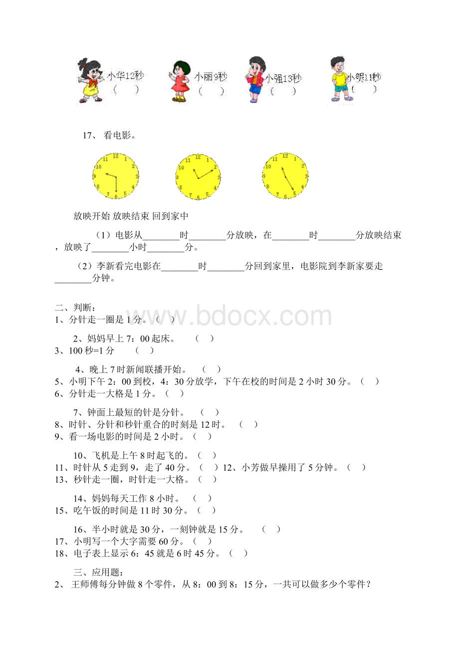 苏教版二年级时分秒试题Word格式文档下载.docx_第3页