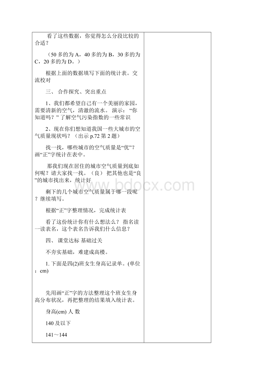 秋四年级数学上册 第四单元 统计表和条形统计图教案2 苏教版.docx_第3页