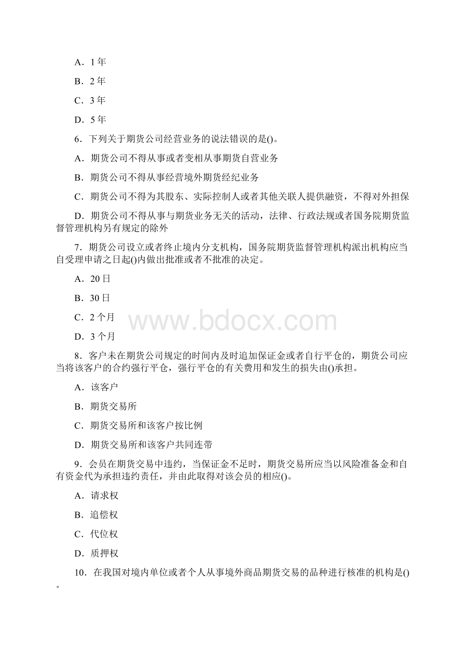 期货从业考试法律法规模拟试题2.docx_第2页