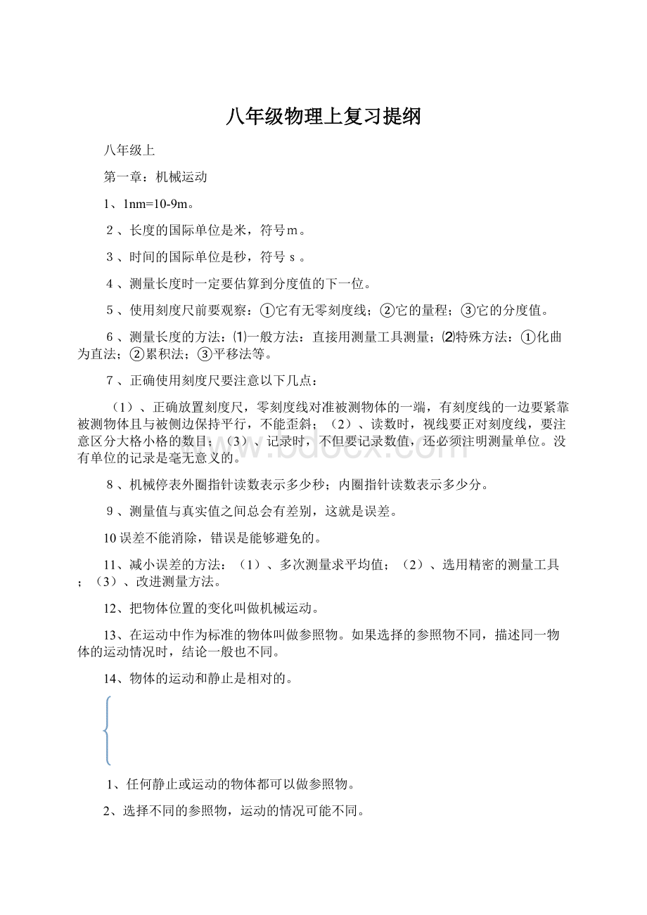 八年级物理上复习提纲.docx_第1页