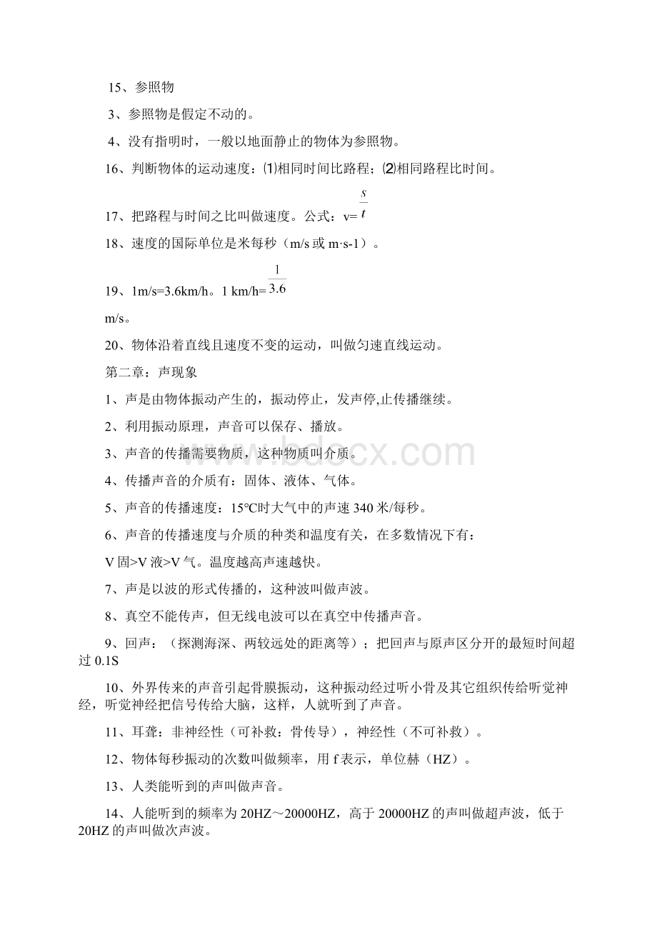 八年级物理上复习提纲.docx_第2页