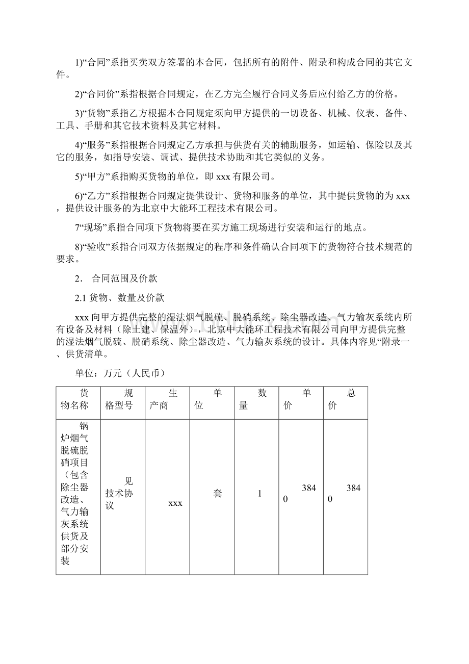 91锅炉烟气脱硫脱硝项目设计供货及安装合同书Word文档下载推荐.docx_第2页