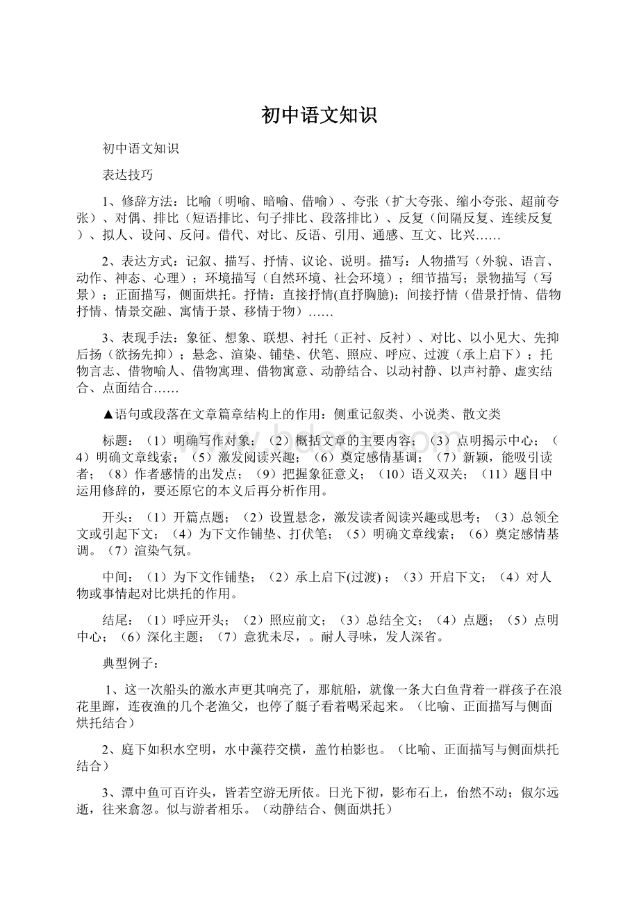 初中语文知识.docx_第1页