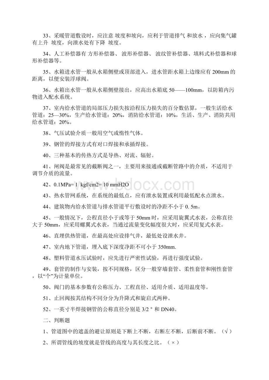 管道工理论学习题库.docx_第3页