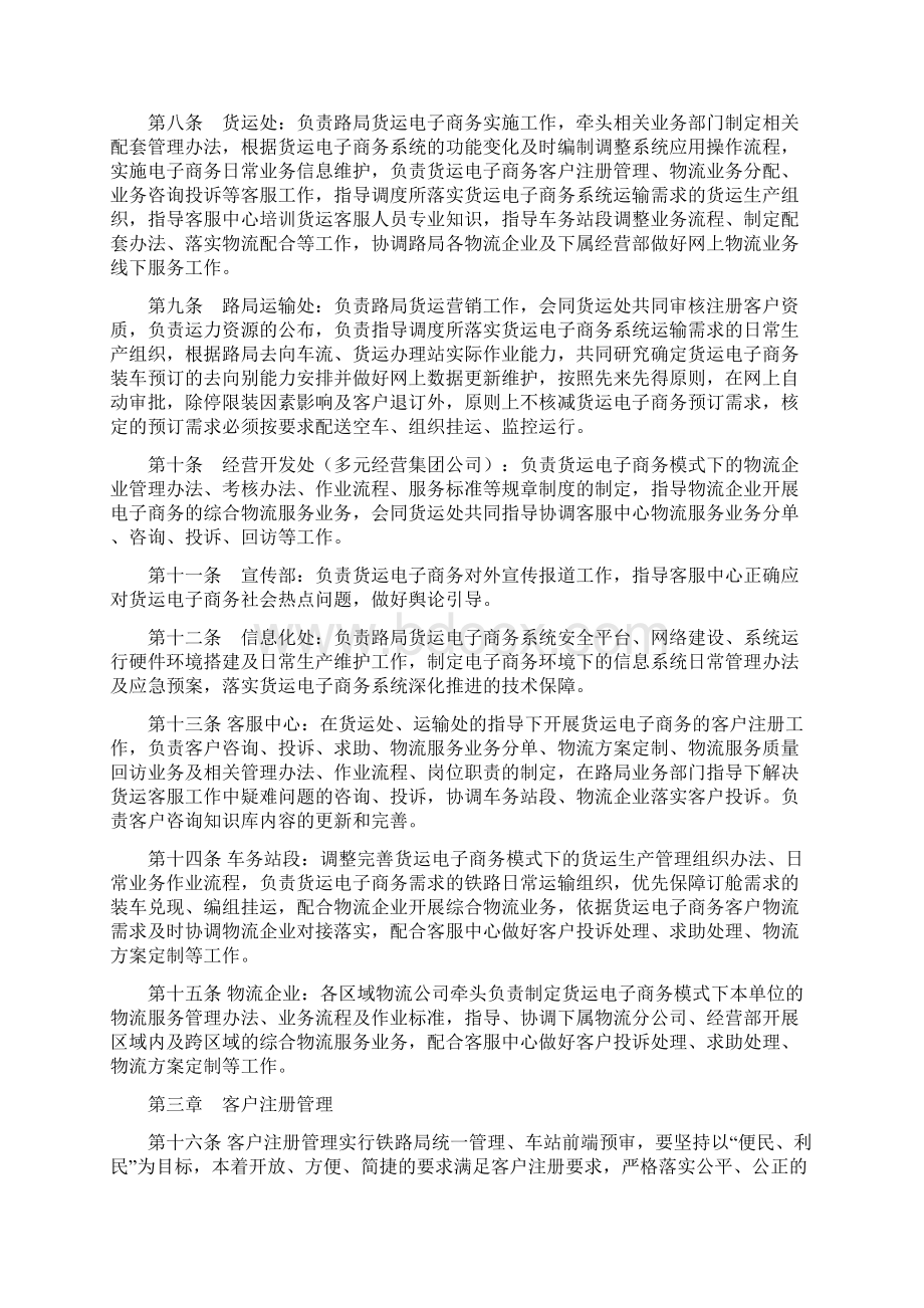 铁路局货运电子商务暂行管理办法模板.docx_第2页