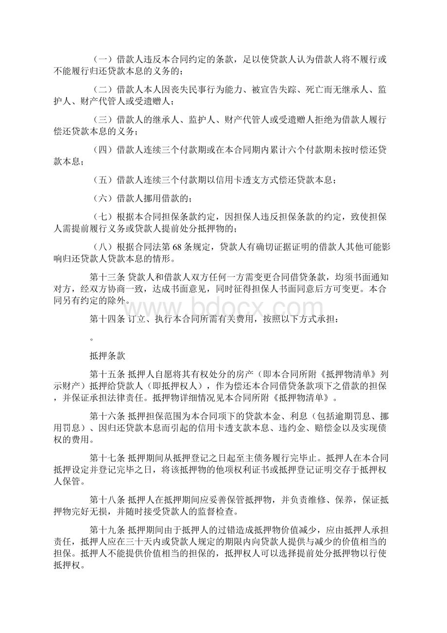 中国银行个人购房借款合同范本.docx_第3页