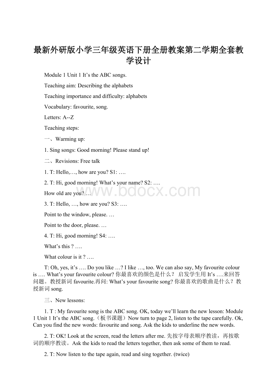 最新外研版小学三年级英语下册全册教案第二学期全套教学设计文档格式.docx_第1页