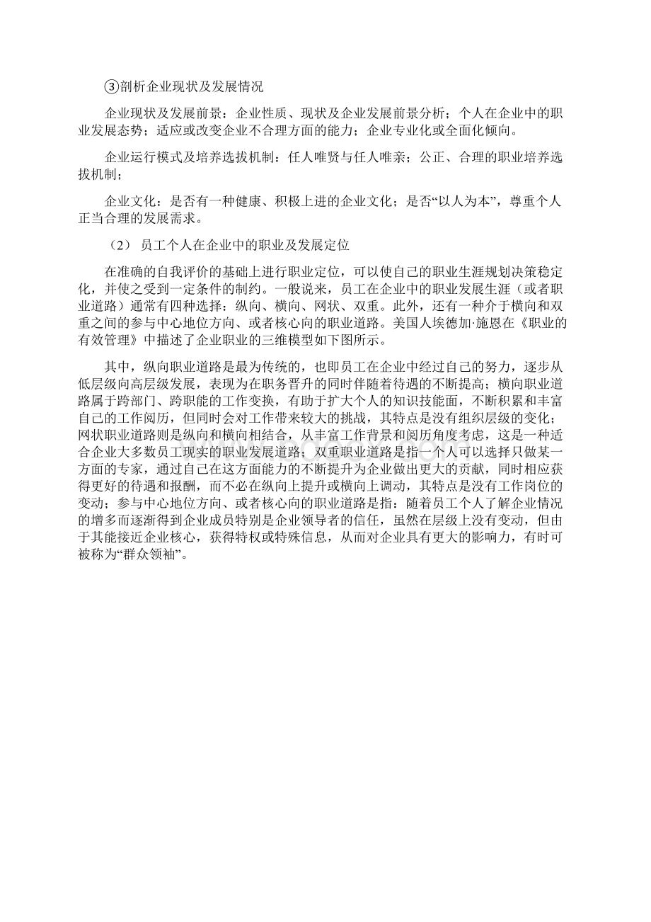 企业的员工职业生涯规划管理的系统地意义和作用.docx_第3页