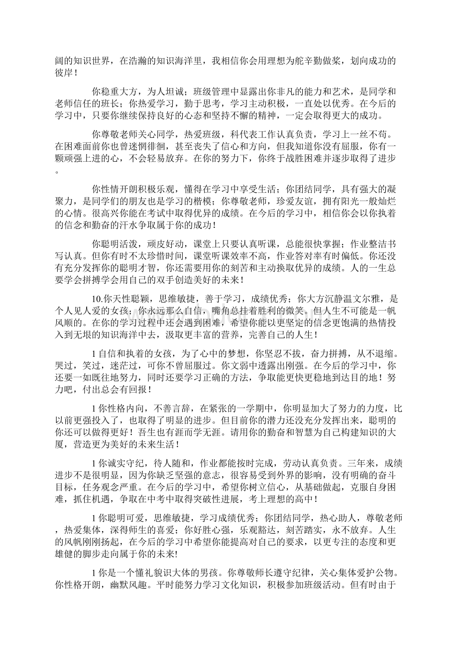 学生综合素质评价怎么写啊Word文档下载推荐.docx_第2页