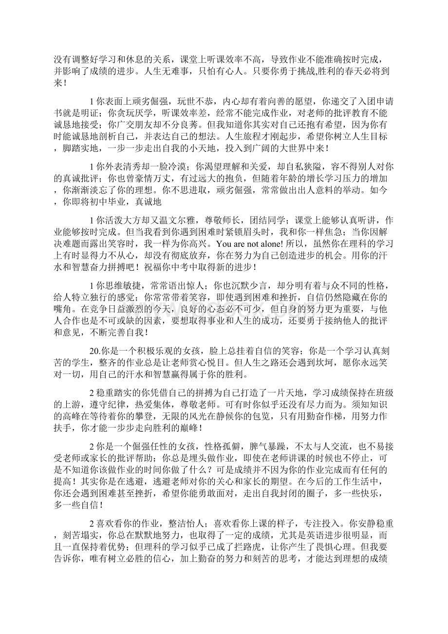 学生综合素质评价怎么写啊.docx_第3页