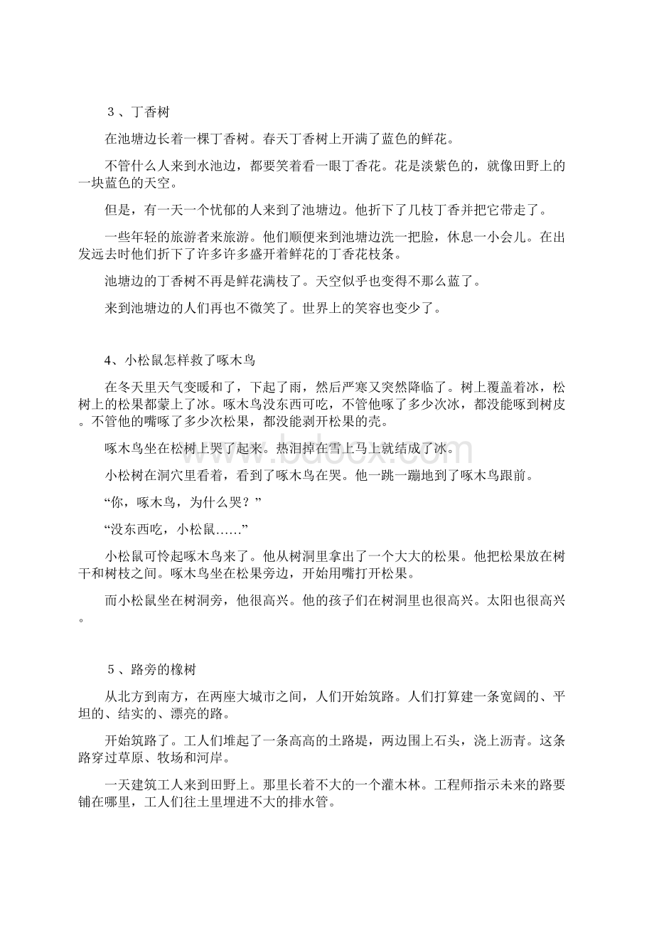 做人的故事苏霍姆林斯基.docx_第2页